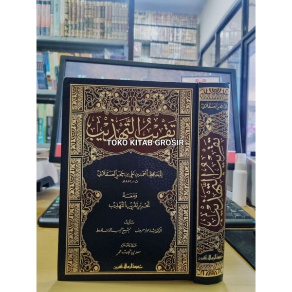 

تقريب التهذيب ومعه التحرير taqrib tahdzib wa tahrir