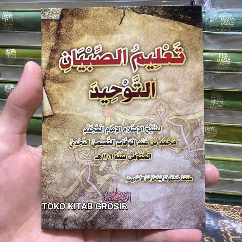 

تعليم الصبيان التوحيد ta'lim shibyan attauhid