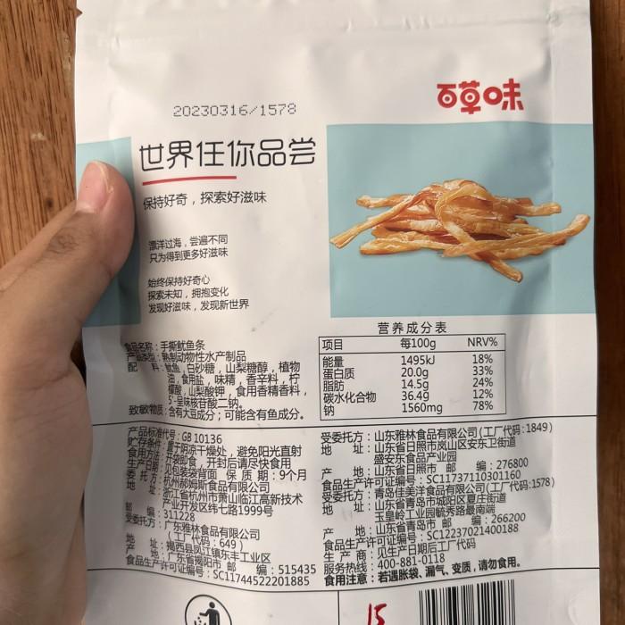 

Cemilan instan stik cumi shou si you yu tiao Best Seller