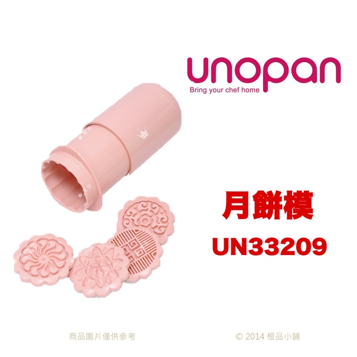 

Unopan UN33209 - Mooncake Mould 4 motif 5.5cm Cetakan Kue Bulan Nastar