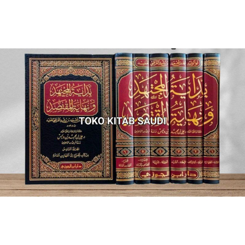 

بداية المجتهد bidayah mujtahid