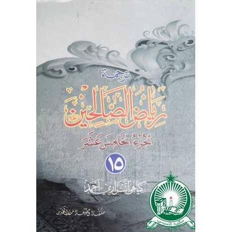 Riyadhus Sholihin Jawa 15 CD ; SC ; Standar