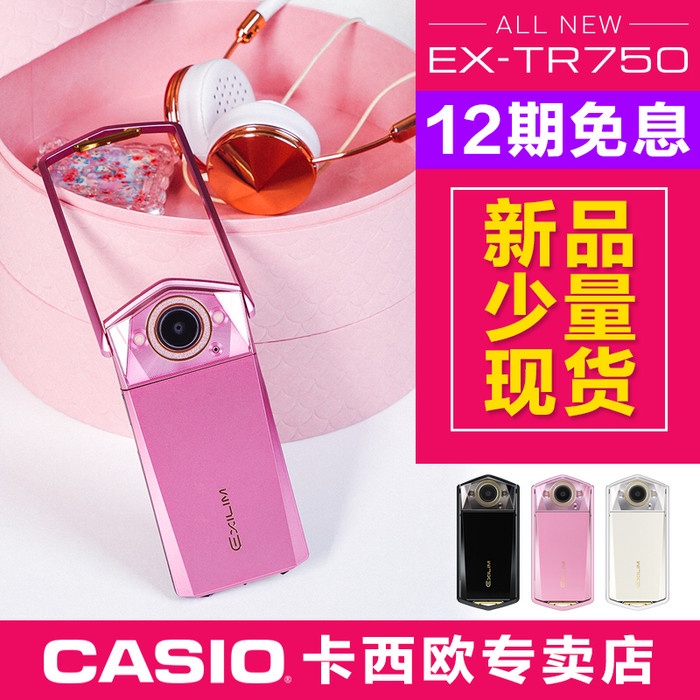 CASIO EXILIM TR750/TR80