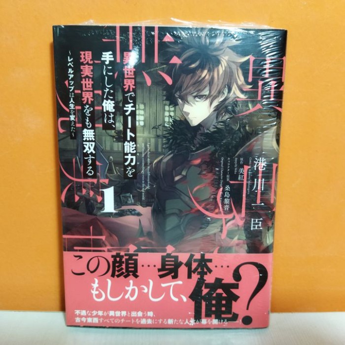DISKON SPESIAL MANGA ISEKAI DE CHEAT SKILL WO TE NI SHITA ORE WA, GENJITSU SEKAI WO 1 TERLARIS