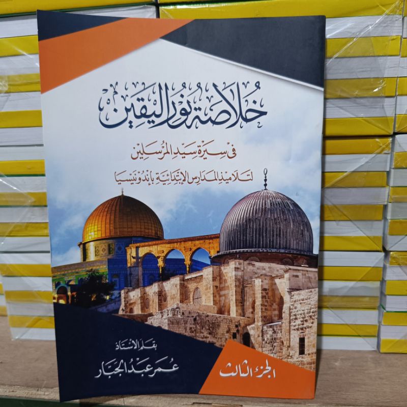 Kitab Khulasoh Nurul Yaqin Juz 3 Renggang