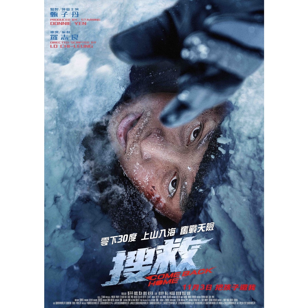 DVD Kaset Sou jiu (2022) Come Back Home (Donnie Yen)