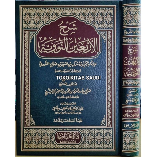 

شرح الأربعين النووية Syarah arbain nawawi_i