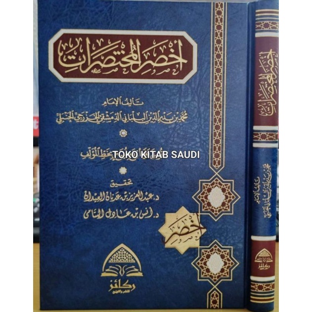 

كتاب أخصر المختصراتKitab akhshor mukhtashorot_t