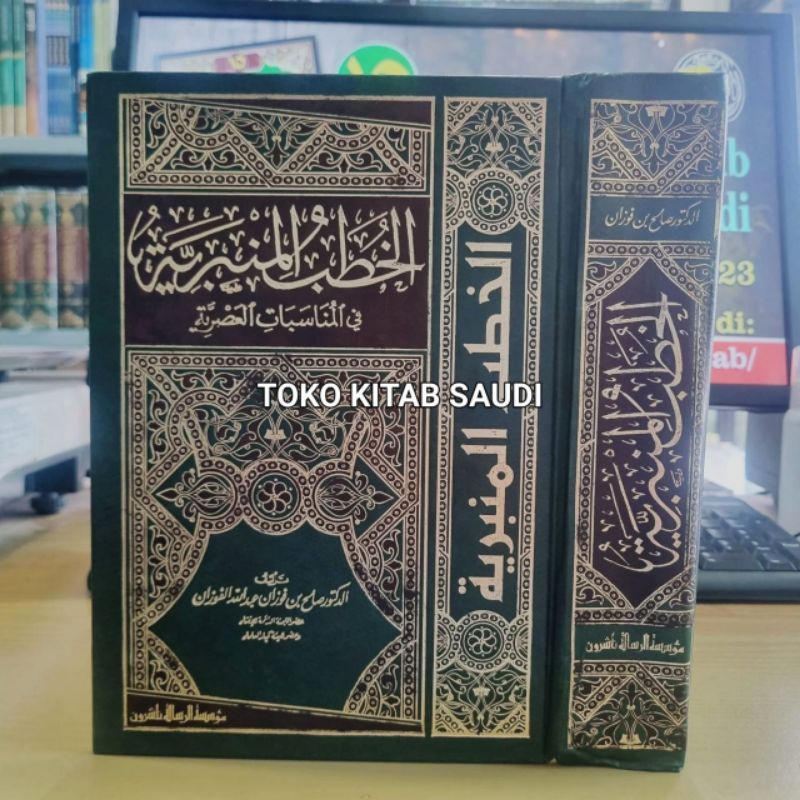 

الخطب المنبرية al khuthob minbariyyah kumpulan khutbah syeikh al fauzan_n