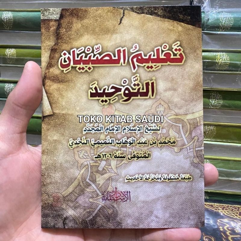 

تعليم الصبيان التوحيد ta'lim shibyan attauhid_d