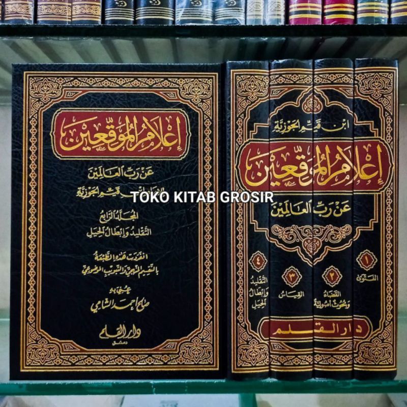 

إعلام الموقعين عن رب العالمين 1/4 i'lamul muwaqqi'in