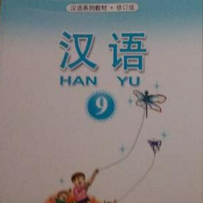 Terlaris Buku Han Yu / Hanyu 9, Sepasang Textbook & Workbook