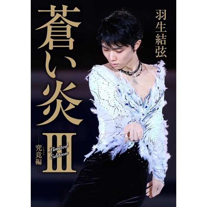 Terlaris Yuzuru Hanyu Autobiography - Aoi Hono Iii Kukyo Hen Limited Cover