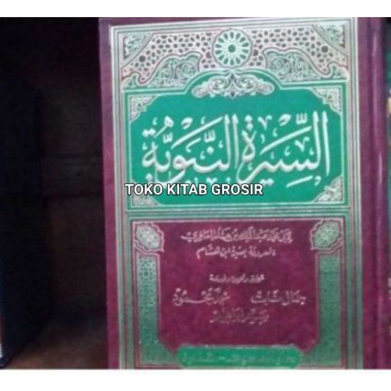 

Siroh nabawi siroh nabawiyyah السيرة النبوية