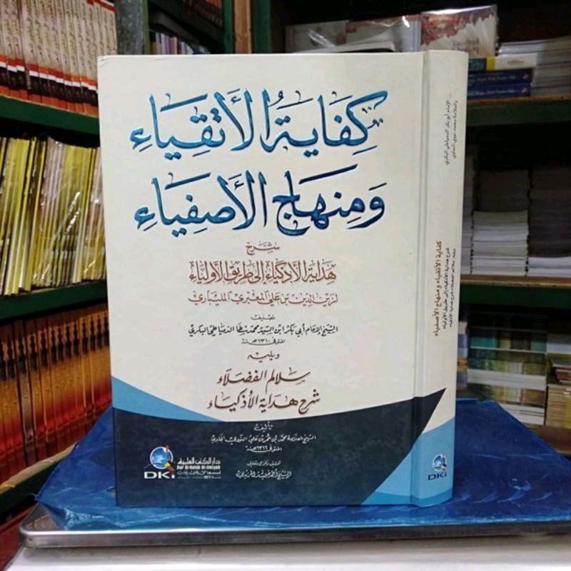 KIFAYATUL ATQIYA' DKI KUNING / KIFAYATUL ATQIYA DKI KUNING HAD COVER