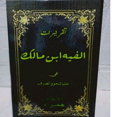kitab surahan alfiyah ibnu malik