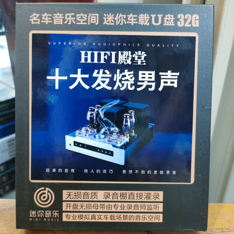 Lagu Audiophile Campuran 10 Cowok / Mp3 Lagu Mandarin / Flashdisk