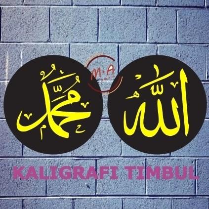 

Baru Signage Lafadz Allah & Muhammad Acrylik Timbul ( 1 Pasng ) Original