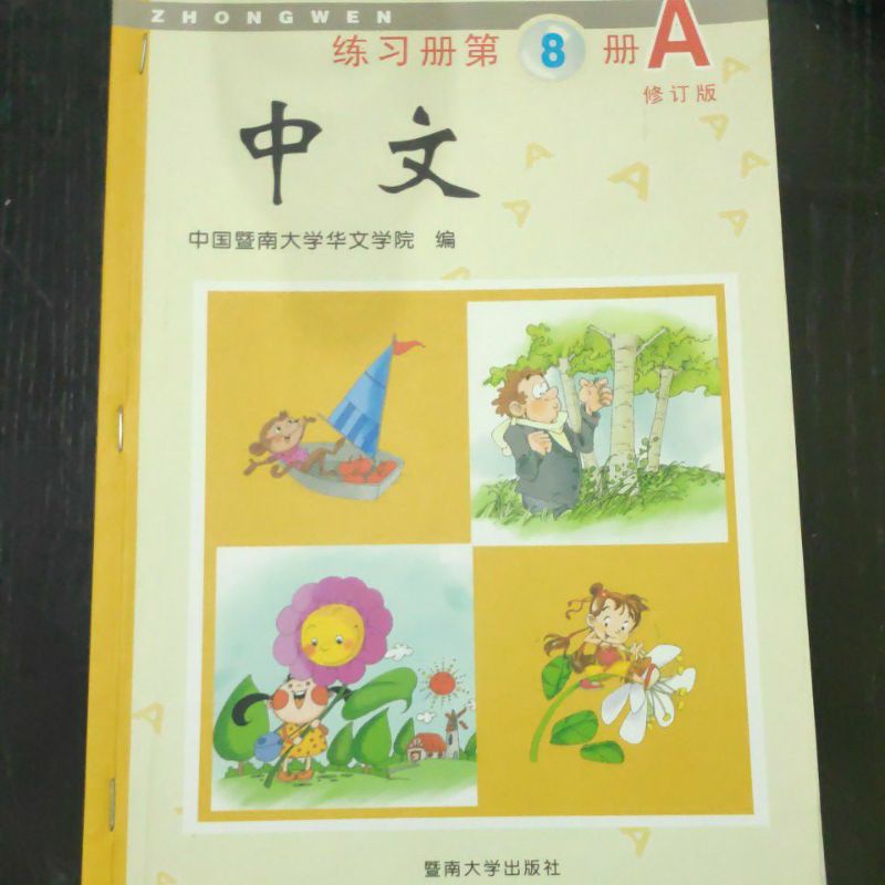 BUKU MANDARIN ZHONG WEN 8A KUNING