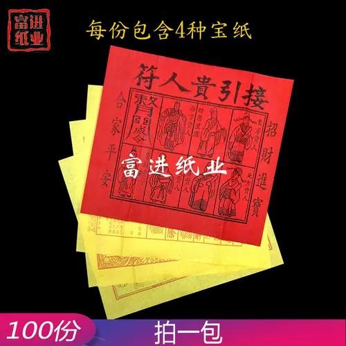 

Kertas Sembahyang Kui Jin Hu Satu Set Komplit 100 Set