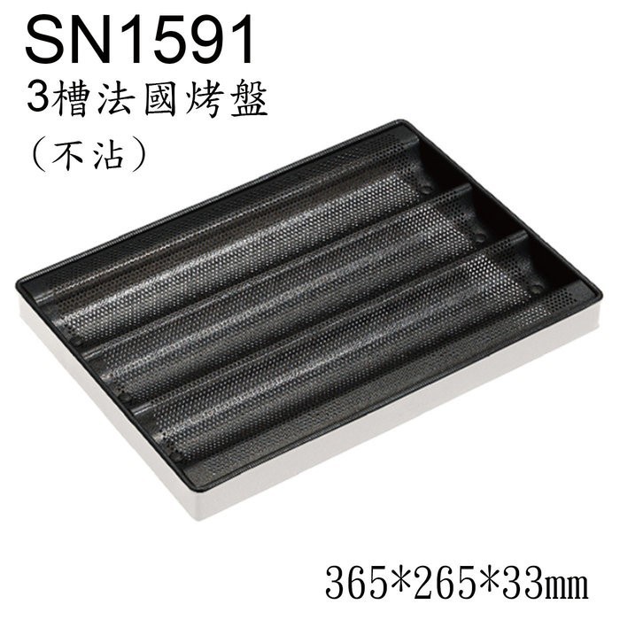 

Sanneng SN1591 - 3 Rows Baguette Tray (Non-stick Series 1000)