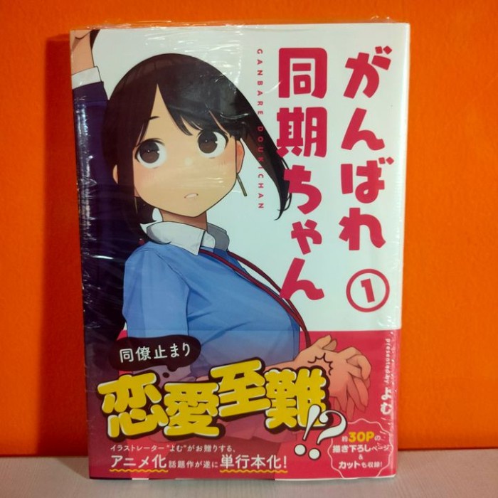 PROMO [FULL COLOR] GOT COMICS MEDU MANGA GANBARE DOUKI-CHAN 1 - YOM TERMURAH