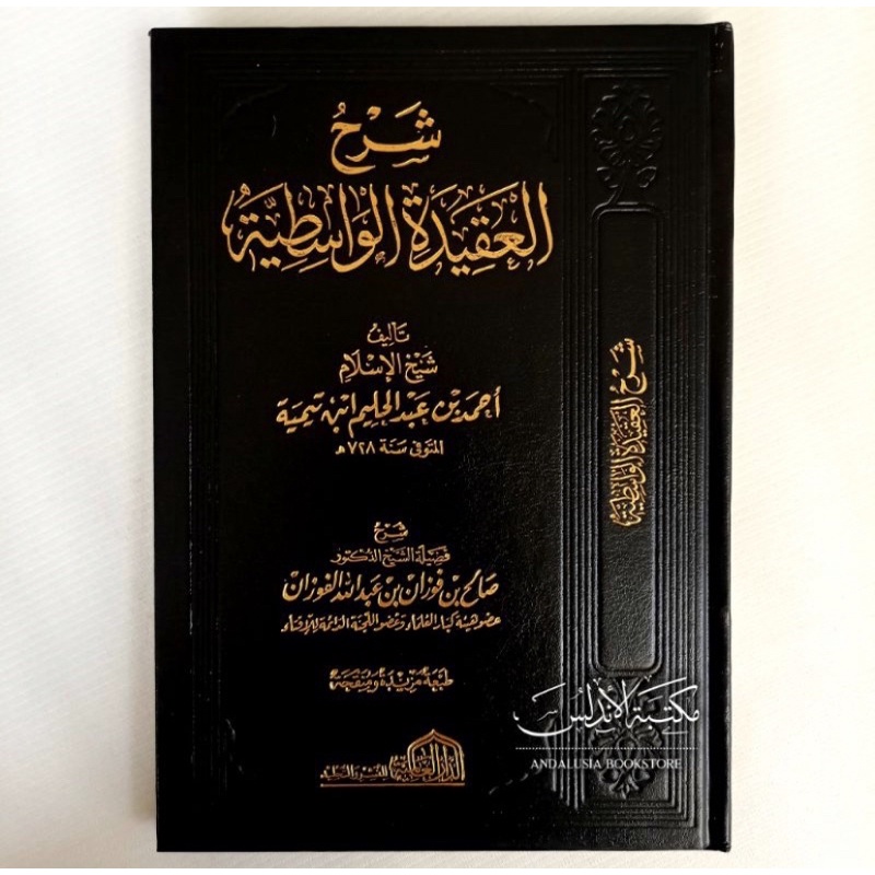 

Syarah Aqidah Wasithiyyah Fauzan