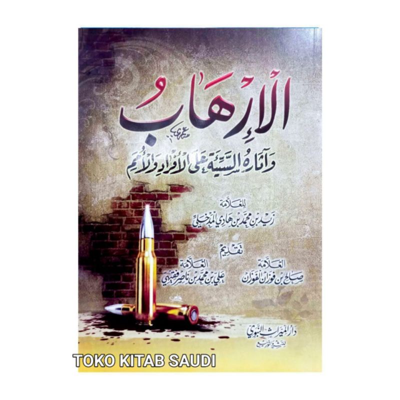 

الإرهاب و آثاره السيئة على أفراد و الأمم Al irhab wa atsar sayyi'ah ala afrod wal umam