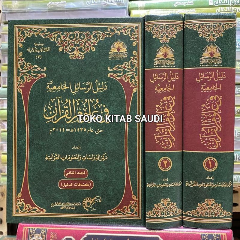 

دليل الرسائل الجامعة في علوم القرآن 1/2 dalil rosail jami'ah fi ulumil qur'an_n