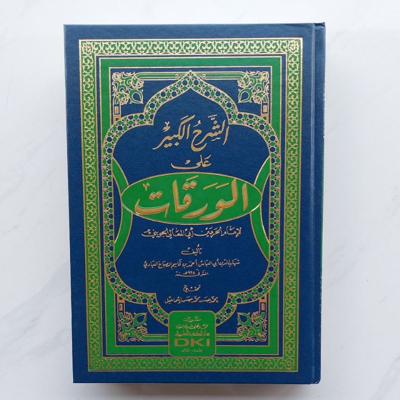 Syarah Kabir ala Waroqot - Syarah Waroqot Syarah Kabir