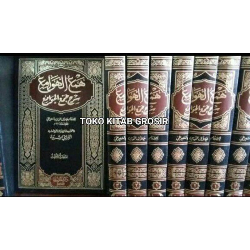 

همع الهوامع ham'ul hawami'