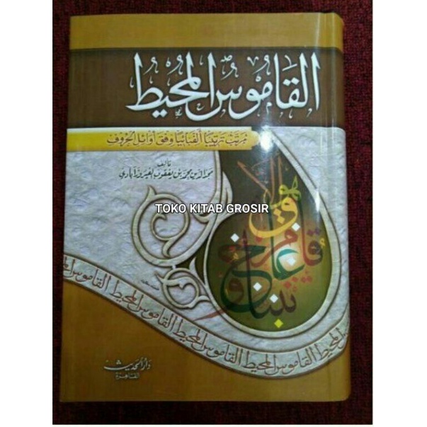 

القاموس المحيطAl Qomus Muhit