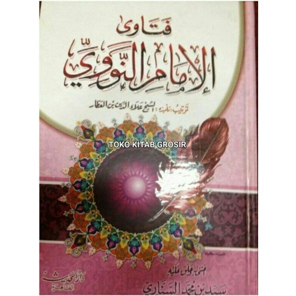 

فتاوى اإمام النوويFatawa Al-Imam Nawawi