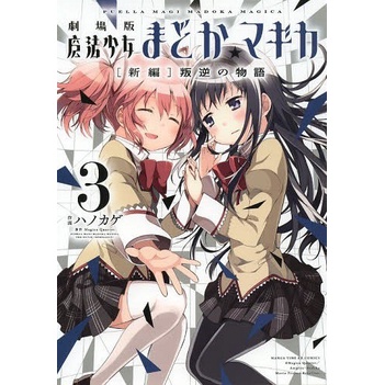 Hot Sale Puella Magi Madoka Magica The Movie Part 3: Rebellion 3 (Manga Timekr Terlaris