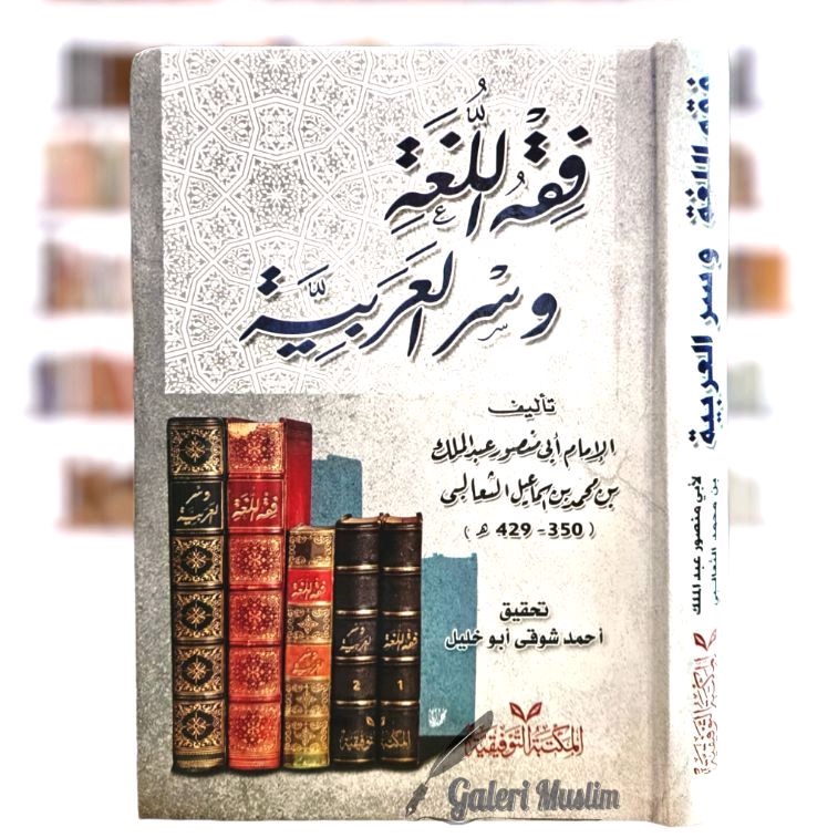 fiqhul lughoh - فقه اللغة وسر العربية