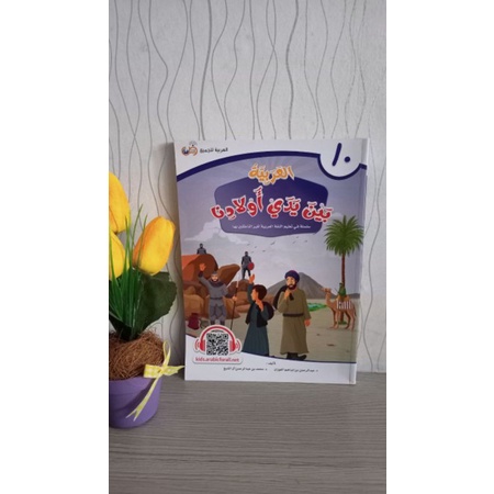 

Al Arabiyyah Baina Yadai Auladina Jilid 10