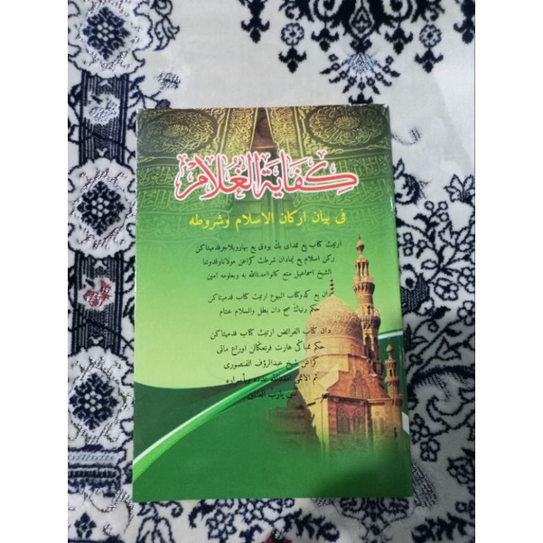 Kitab Kifayatul Ghulam