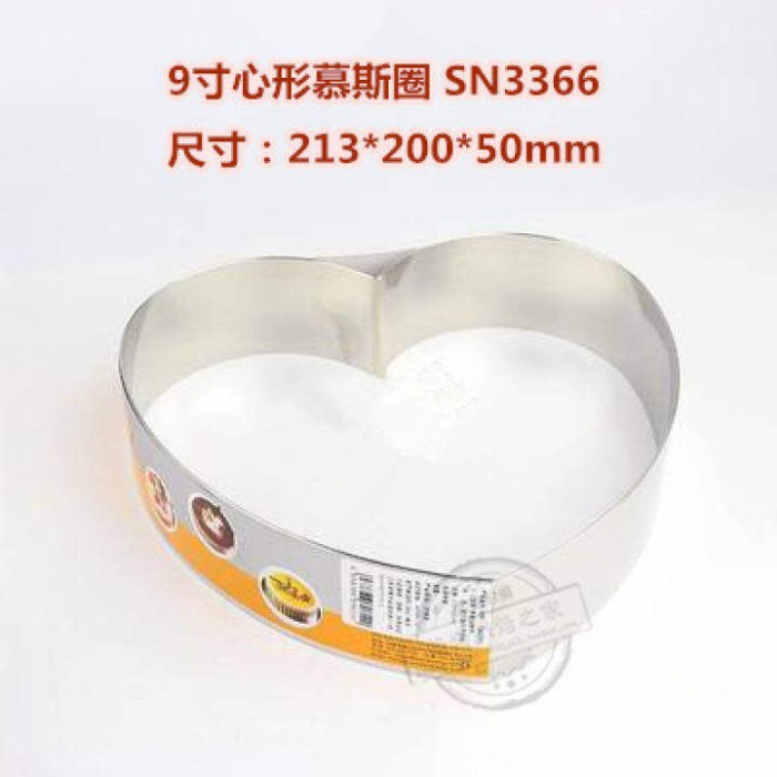 

Sanneng SN3366 Ring Heart 9 Inch Cetakan Cake Roti Hati 21.3cm