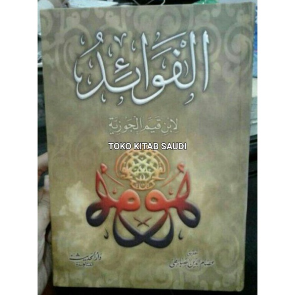 

الفوائد Al fawaid