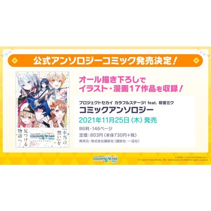 HOT SALE PROJECT SEKAI COLORFUL STAGE DNA ANTHOLOGY MANGA KOMIK JEPANG TERLARIS