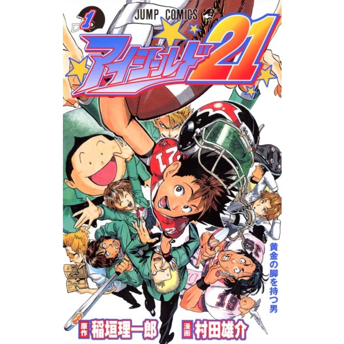 FLASH SALE EYESHIELD 21 - VOL 1 - YUSUKE MURATA - KOMIK SPORT MANGA JEPANG IMPOR TERBARU