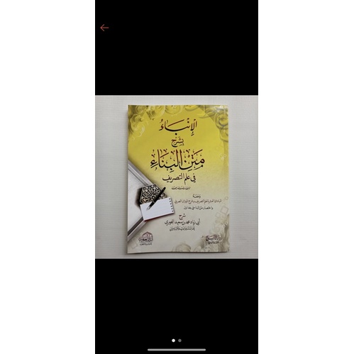 

Al Inba Syarah Mata Bina