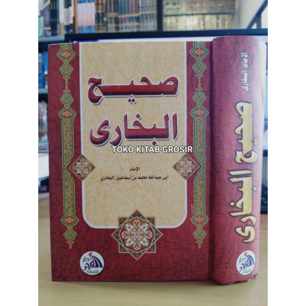 

صحيح البخاري - كرتوني - دار الفجر مصر shohih bukhori shahih bukhari