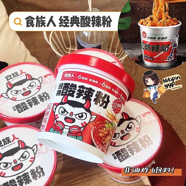 

✨11.11✨ [WAJIB COBA!] ShiZuRen SUANLAFEN - Sour Spicy Instant Cup Noodle - Mie Sohun Asam Pedas China Siap Saji - SHI ZU REN SUAN LA FEN (130gr)