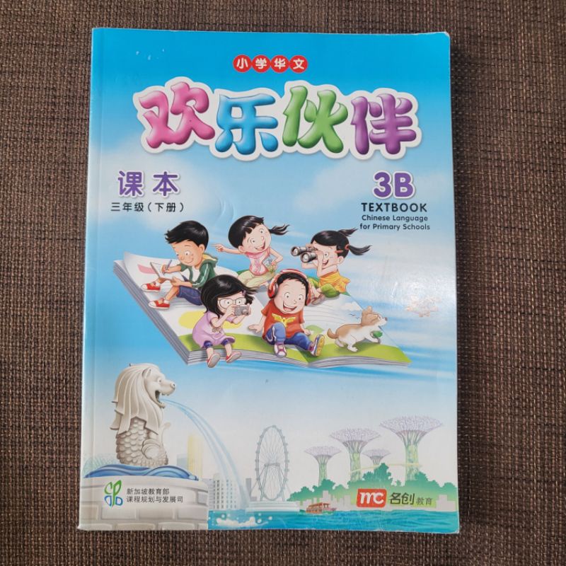 

Chinese Language for Primary School 3B textbook