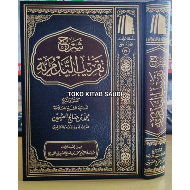 

شرح تقريب التدمرية syarah taqrib tadmuriyyah_h