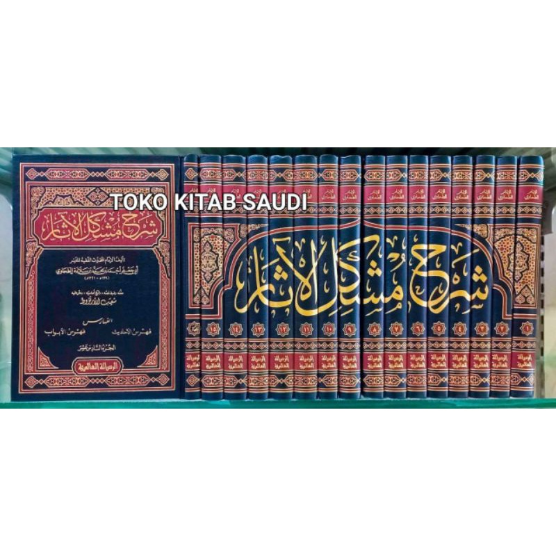 

شرح مشكل الآثار 1/16 syarah musykil atsar imam at thohawi_i