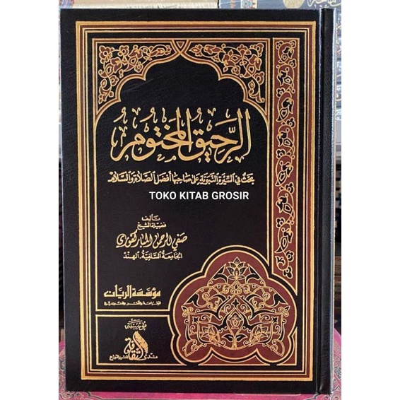 

الرحيق المختوم arrohiqul makhtum