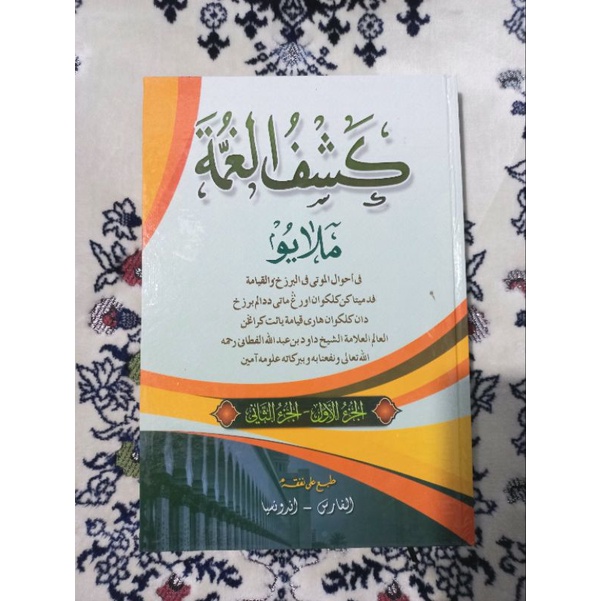 kitab Kasyful Ghummah Melayu