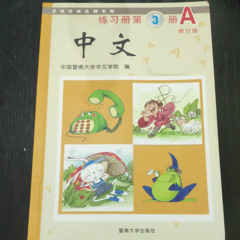 BUKU MANDARI CHONG WEN 3 A KUNING